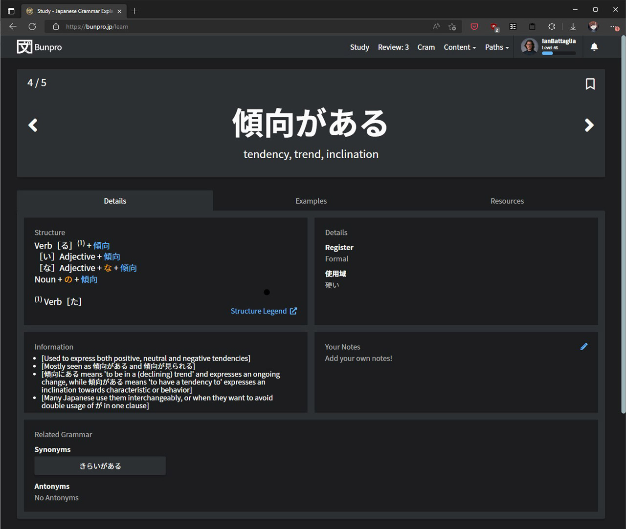 screenshot of the study page for 傾向がある
