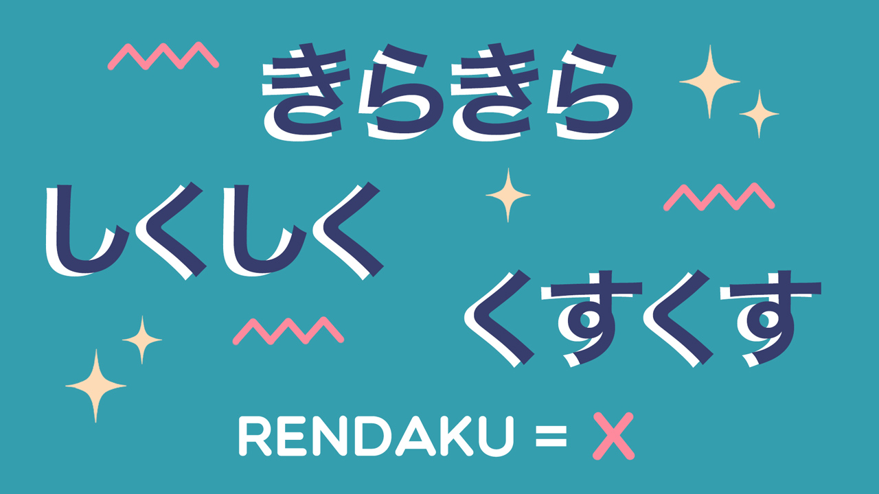 japanese onomatopoeia above the word rendaku